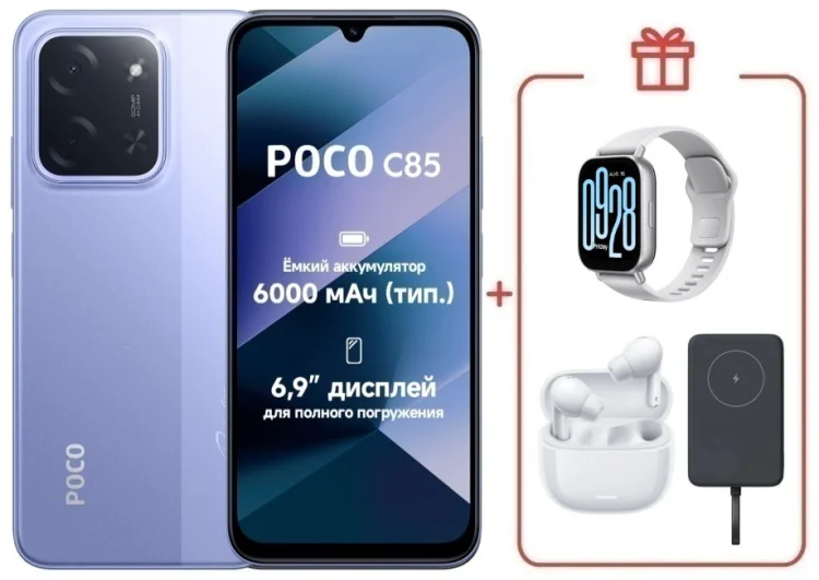 Смартфон Xiaomi Poco C85 6/128GB фиолетовый + подарок купить,NaN