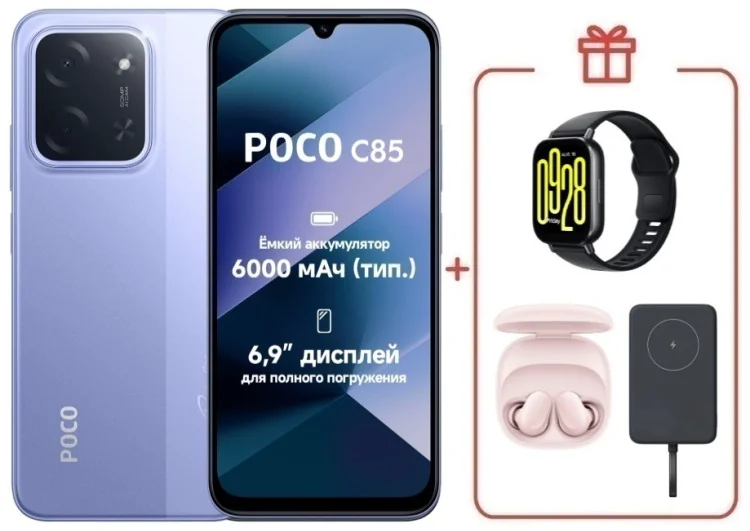 Смартфон Xiaomi Poco C85 6/128GB фиолетовый + подарок купить,NaN
