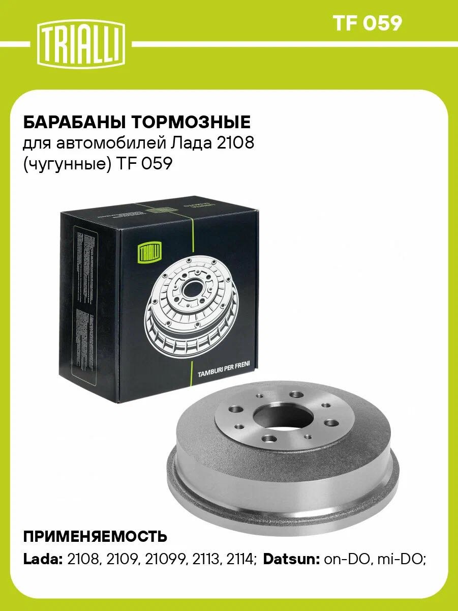 Диски TRIALLI задние TF 059 купить,NaN