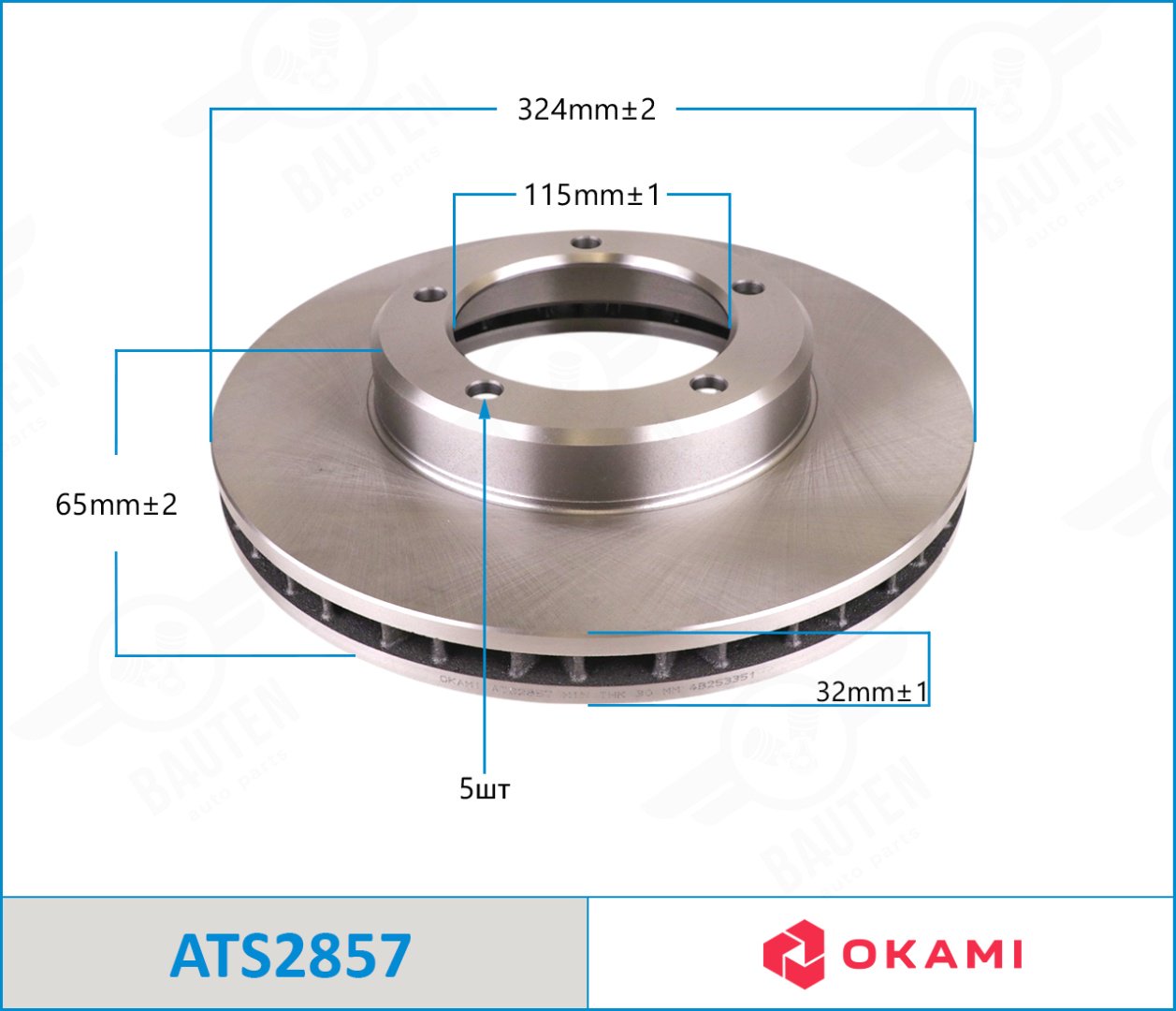 Диски передние ATS2857 купить,NaN
