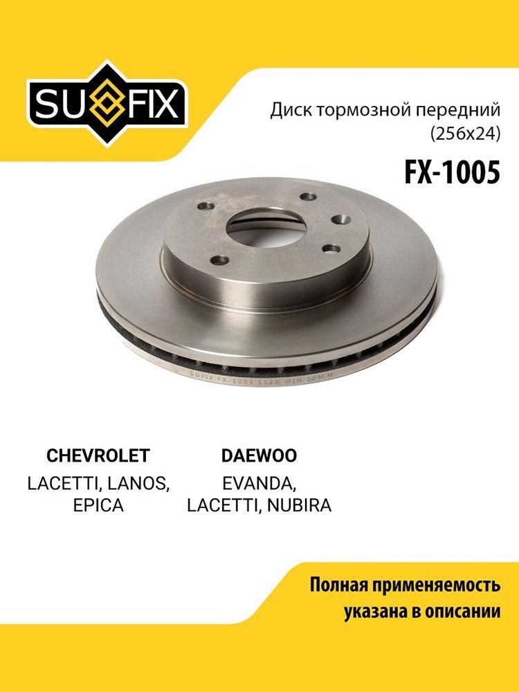 Диски Sufix передние FX1005 купить,NaN
