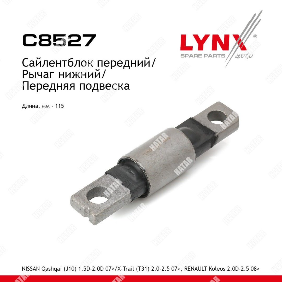 LYNXauto сайлентблок рычага подвески C8527 купить,NaN