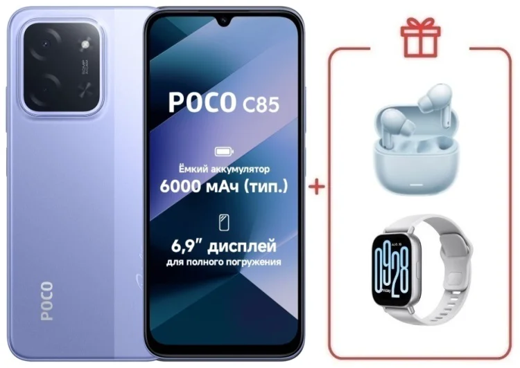 Смартфон Xiaomi Poco C85 6/128GB фиолетовый + подарок купить,NaN