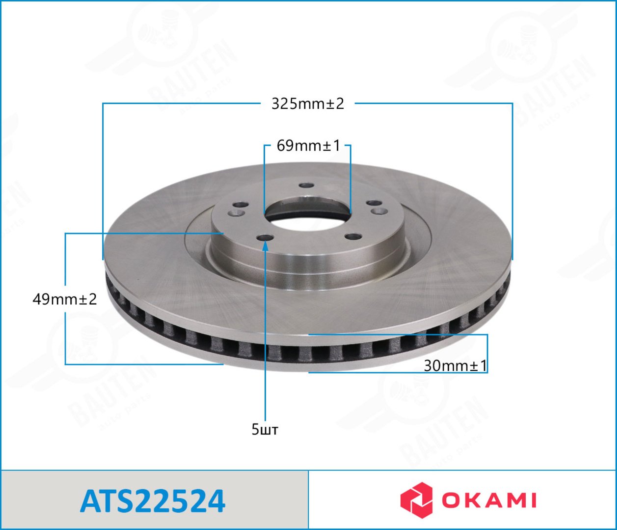Диски передние ATS22524