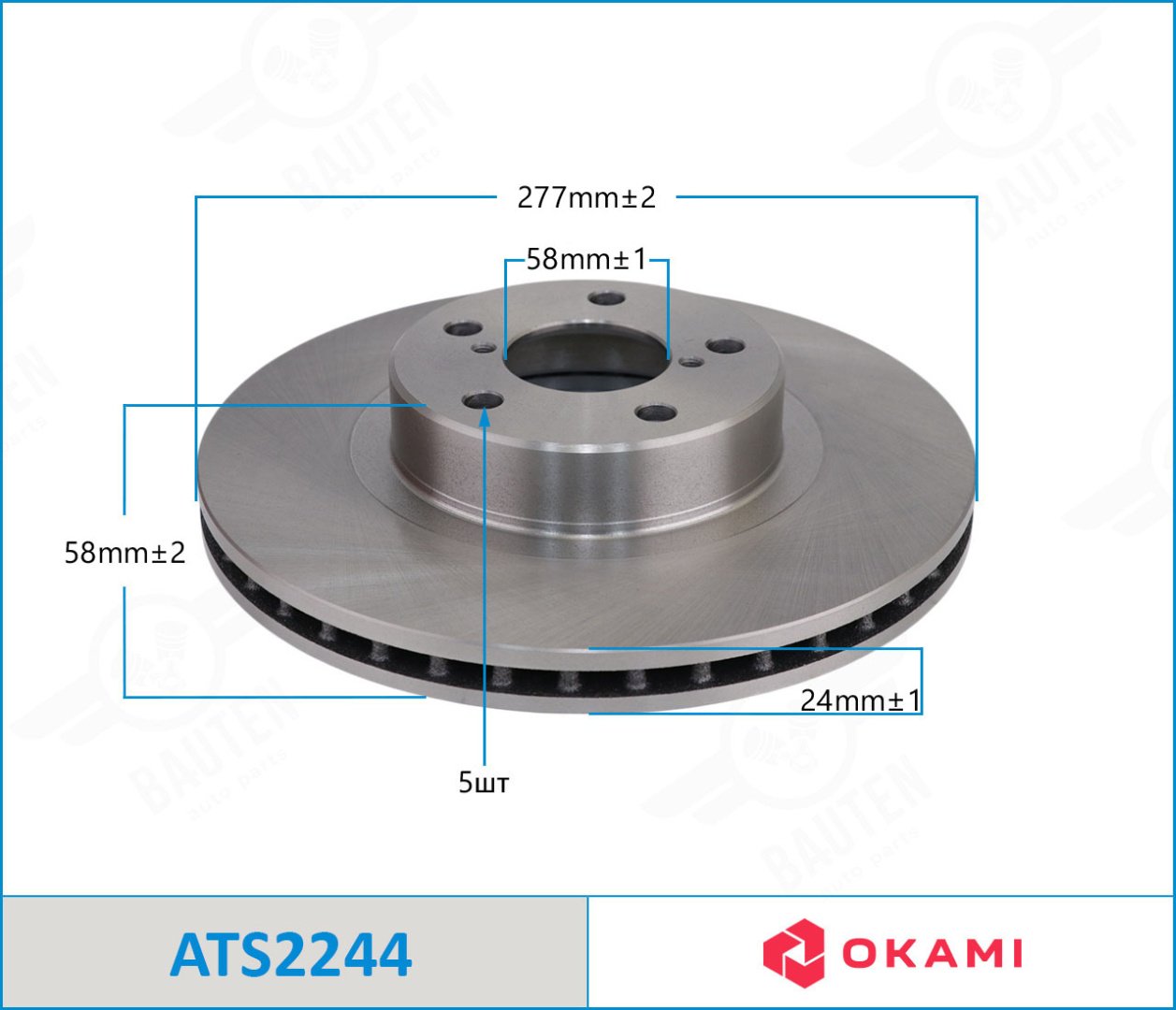 Диски передние ATS2244