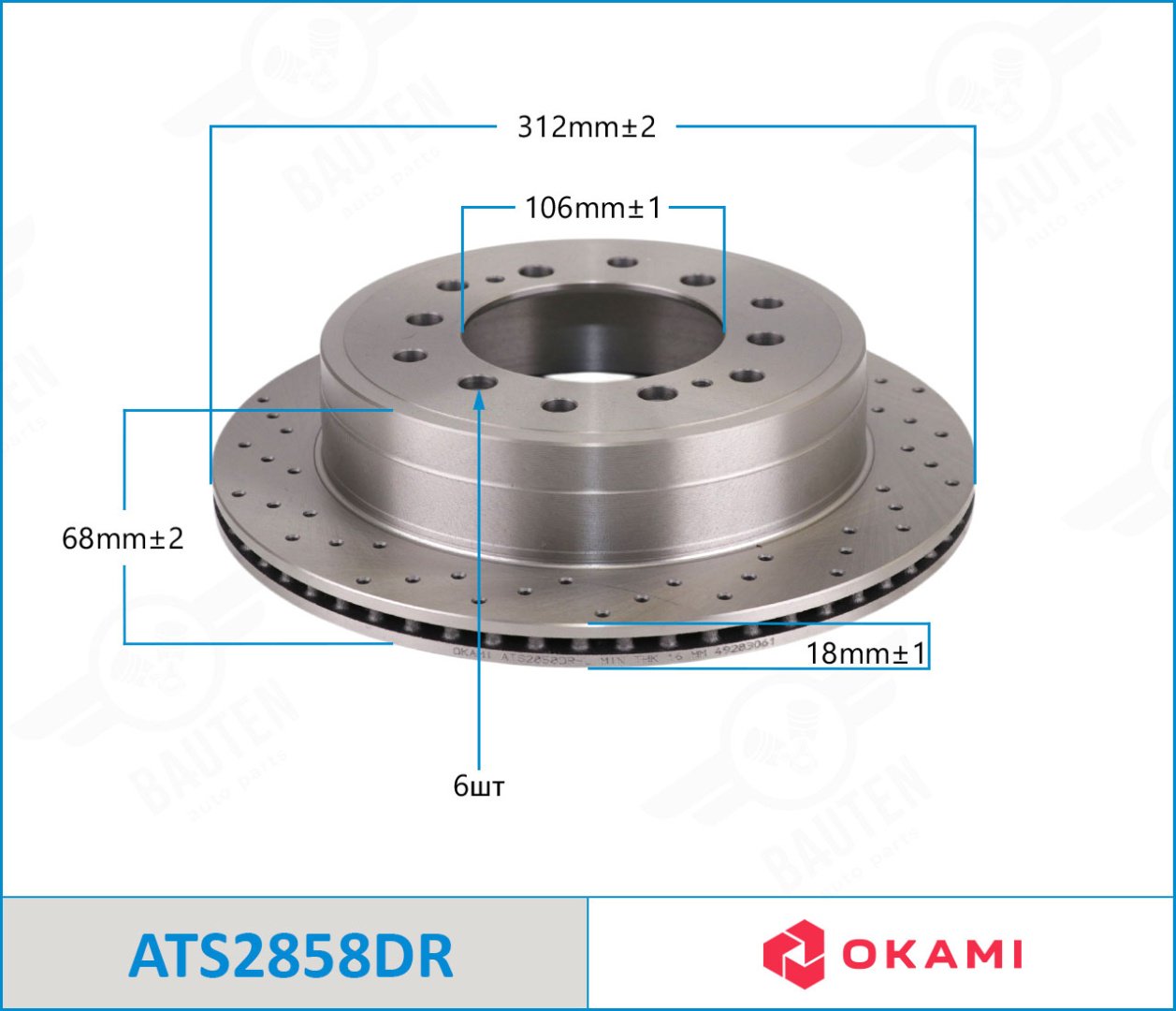 Диски задние ATS2858DR