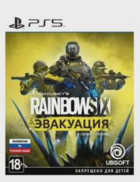 Игра для PS5 Tom Clancy's Rainbow Six: Эвакуация