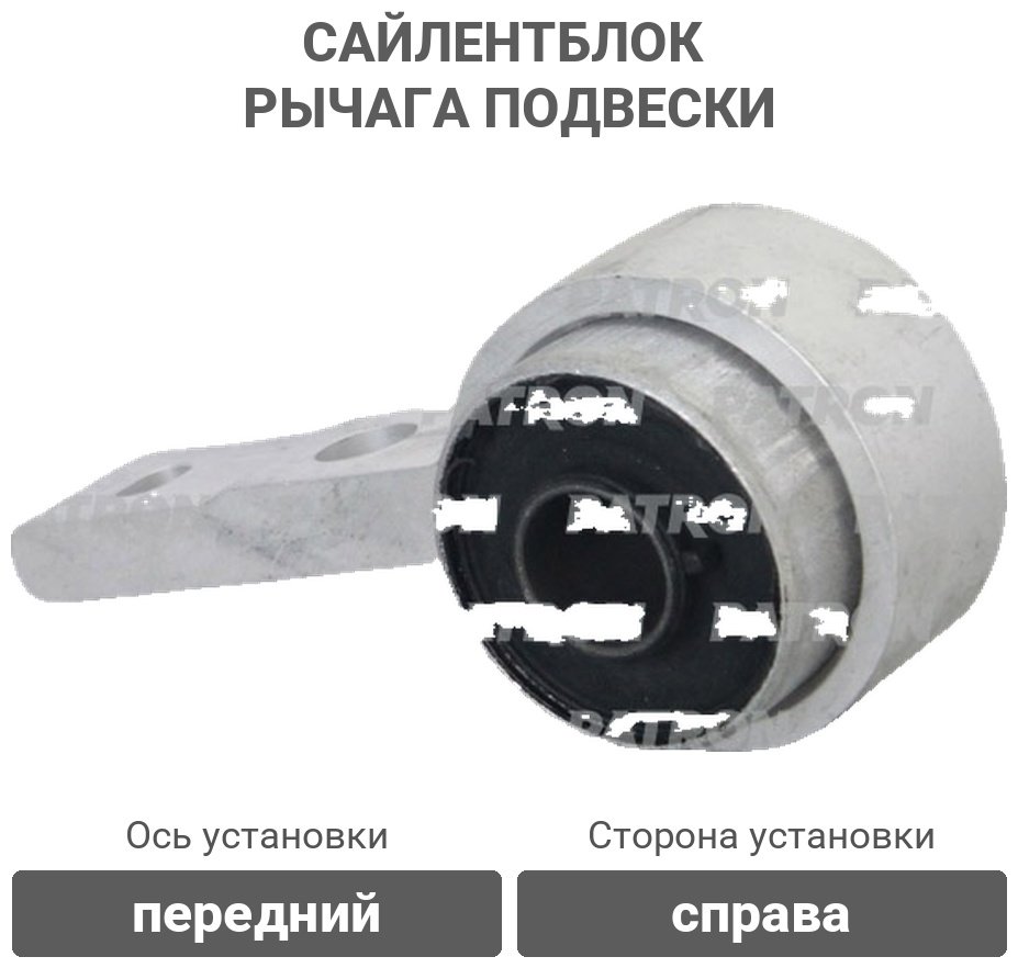 PATRON сайлентблок рычага подвески PSE12020 купить,NaN