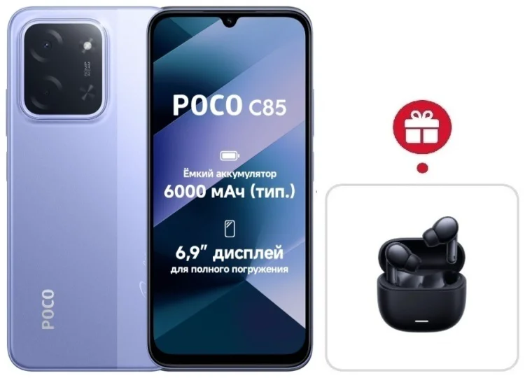 Смартфон Xiaomi Poco C85 6/128GB фиолетовый + подарок купить,NaN
