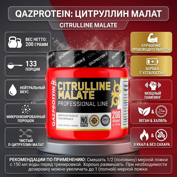 Аминокислота Qazprotein Qazprotein Citrulline Malate нейтральный 200 г