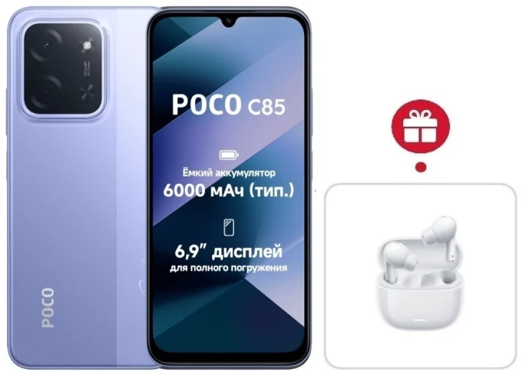 Смартфон Xiaomi Poco C85 6/128GB фиолетовый + подарок купить,NaN