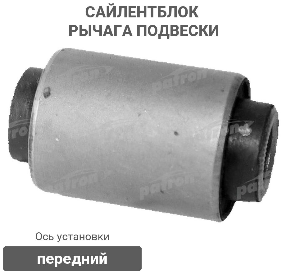 PATRON сайлентблок рычага подвески PSE1955 купить,NaN