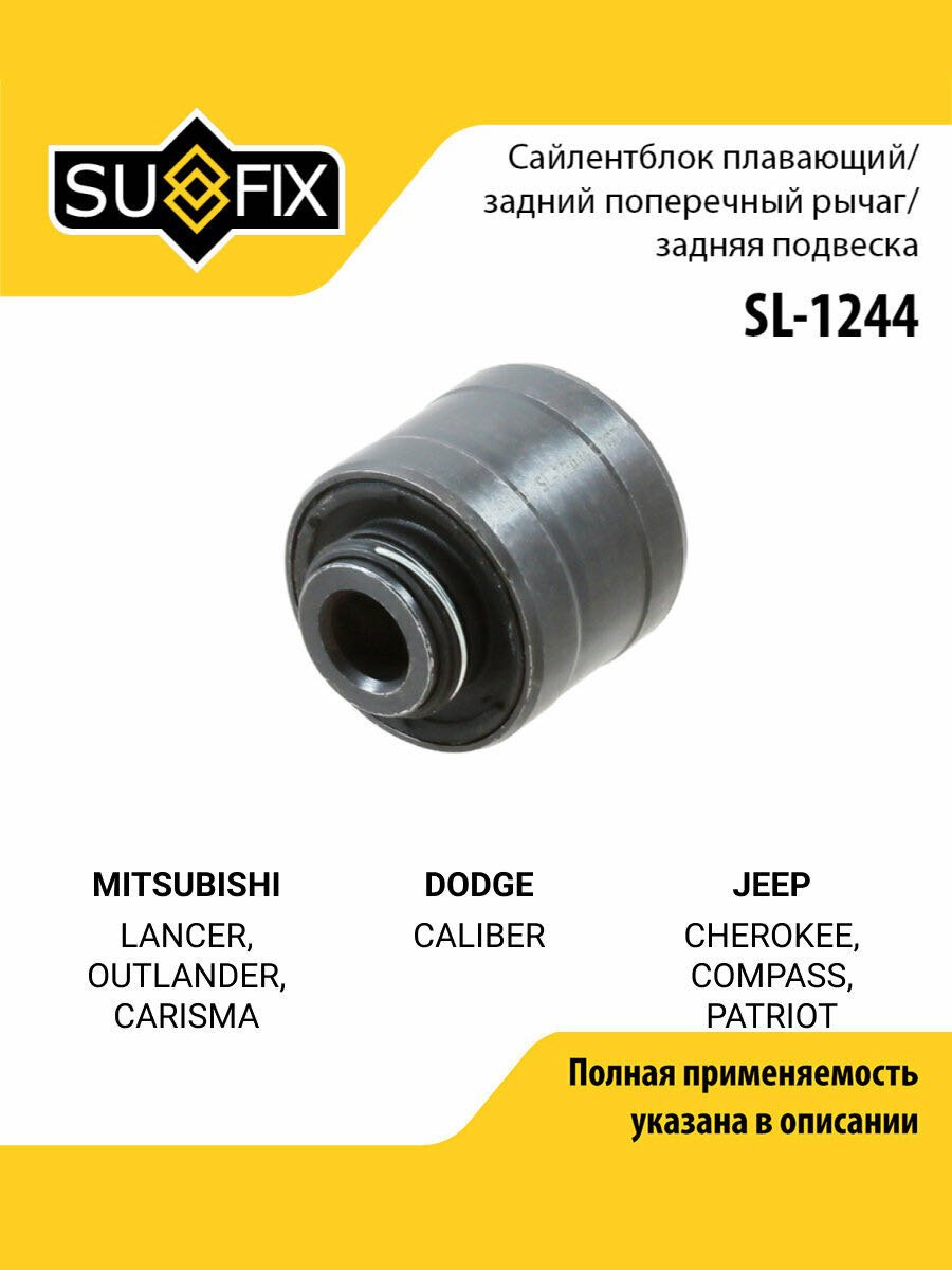 Sufix сайлентблок рычага подвески SL-1244 купить,NaN
