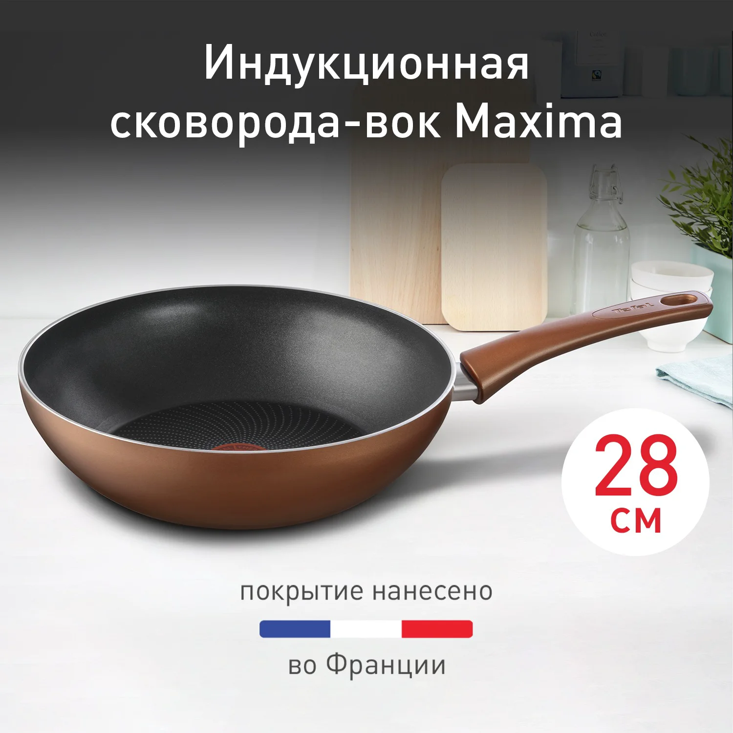 Сковорода-вок Tefal Maxima 04222628 28см купить,NaN