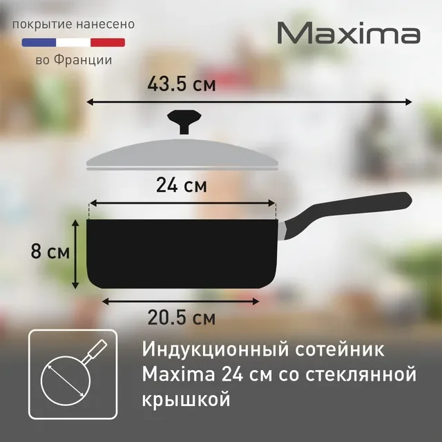 Сотейник Tefal Maxima 04222224 24см купить,NaN