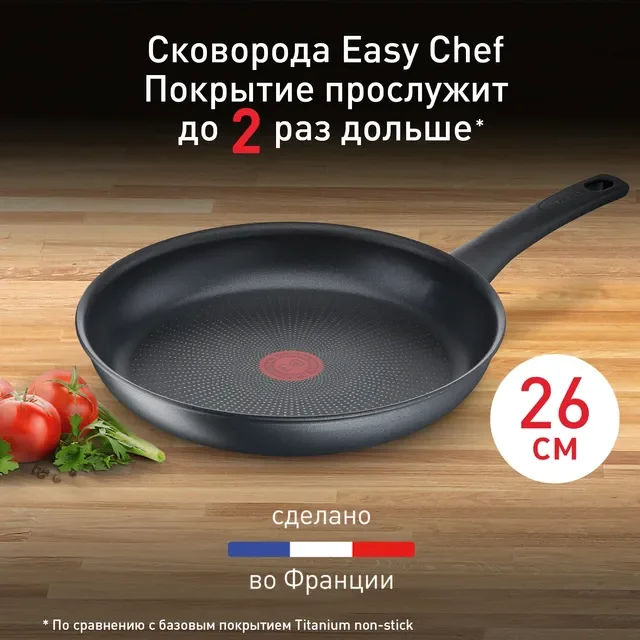 Сковорода Tefal Easy Chef G2700572 26см купить,28990