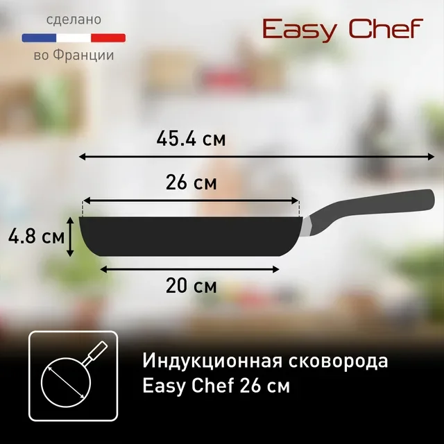 Сковорода Tefal Easy Chef G2700572 26см купить,28990