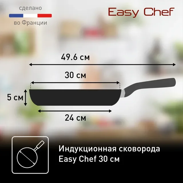 Сковорода Tefal Easy Chef G2700772 30см купить,NaN