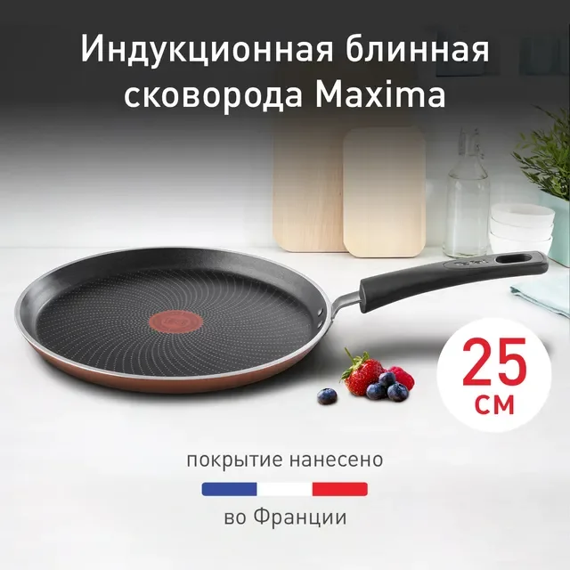 Сковорода для блинов Tefal Maxima 04222525 25см купить,NaN