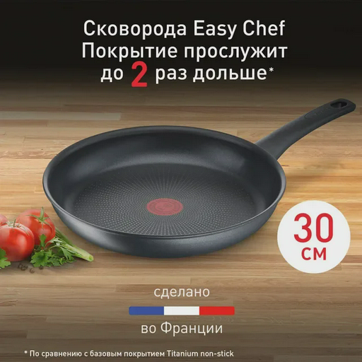 Сковорода Tefal Easy Chef G2700772 30см