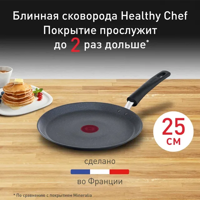 Сковорода для блинов Tefal Healthy Chef G1503872 25см