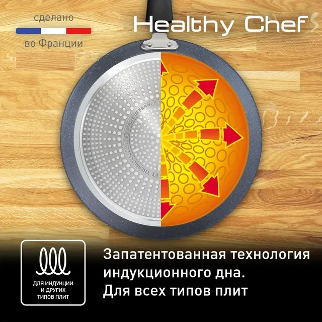 Сковорода для блинов Tefal Healthy Chef G1503872 25см