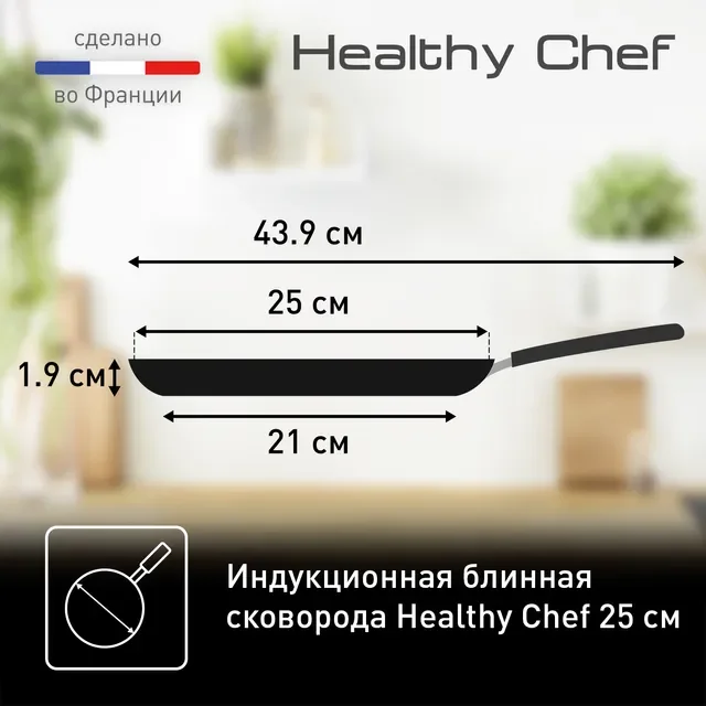 Сковорода для блинов Tefal Healthy Chef G1503872 25см купить,28990