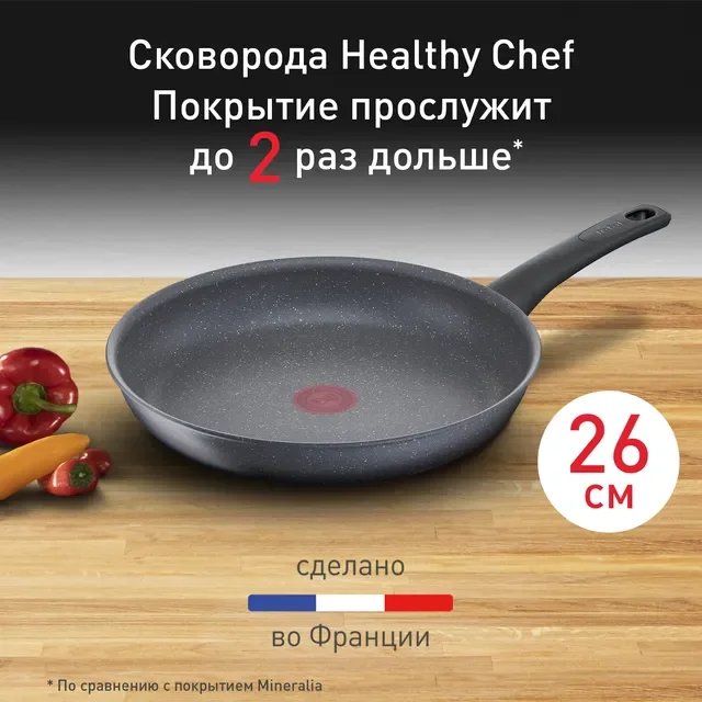 Сковорода Tefal Healthy Chef G1500572 26см