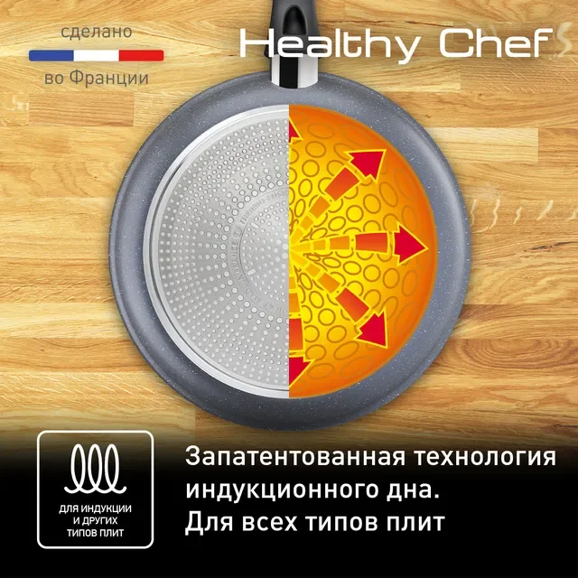 Сковорода Tefal Healthy Chef G1500572 26см