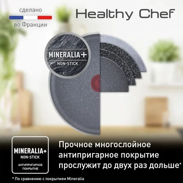 Сковорода Tefal Healthy Chef G1500572 26см - ForteMarket Сковорода Tefal Healthy Chef G1500572 26см купить,32990