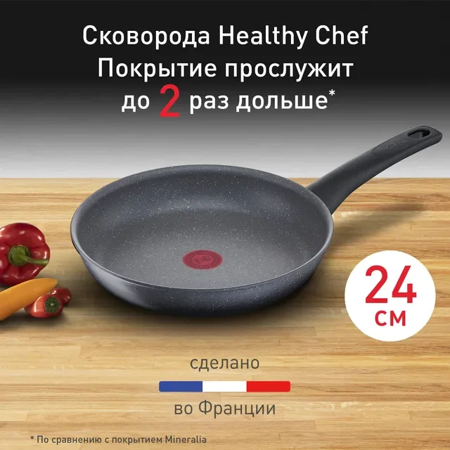 Сковорода Tefal Healthy Chef G1500472 24см