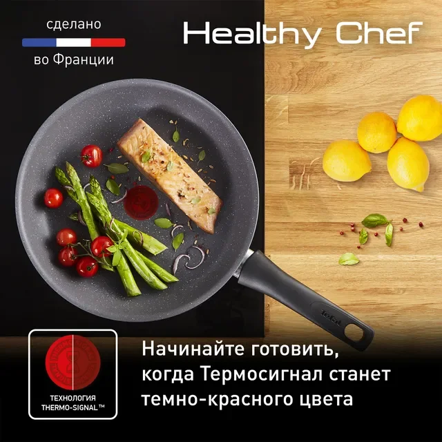 Сковорода Tefal Healthy Chef G1500472 24см