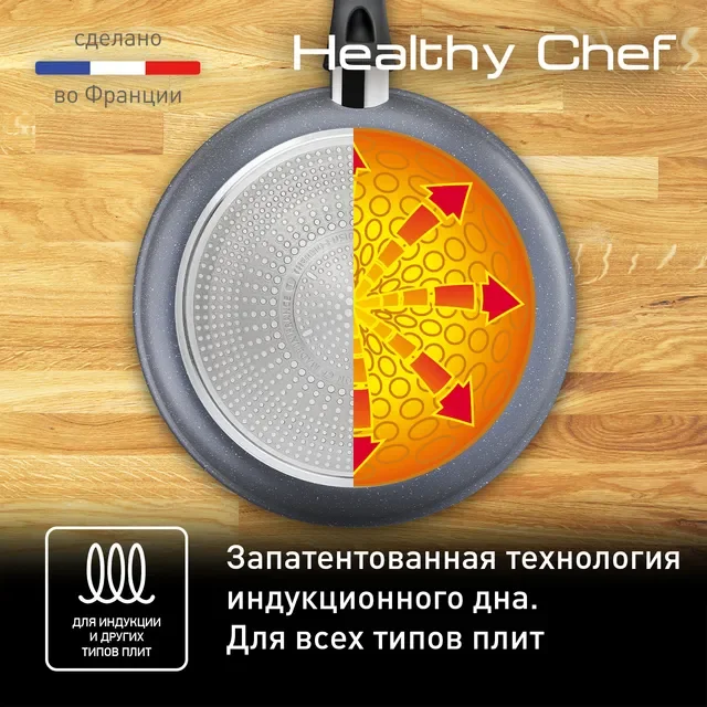 Сковорода Tefal Healthy Chef G1500472 24см - ForteMarket Сковорода Tefal Healthy Chef G1500472 24см купить,31990