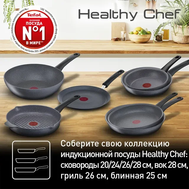 Сковорода Tefal Healthy Chef G1500472 24см - ForteMarket Сковорода Tefal Healthy Chef G1500472 24см купить,31990