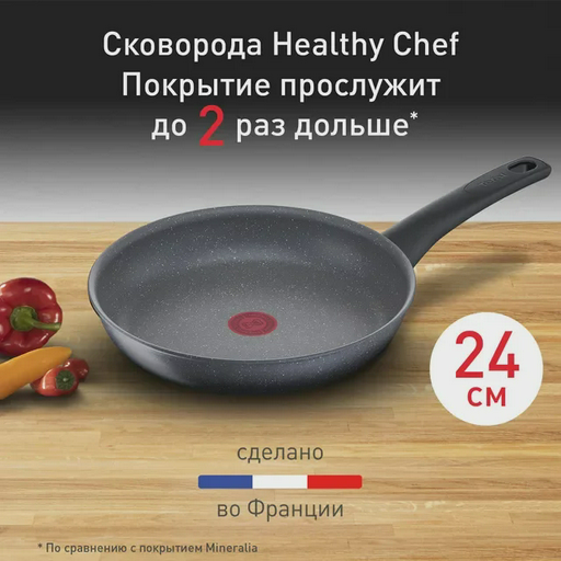 Сковорода Tefal Healthy Chef G1500472 24см