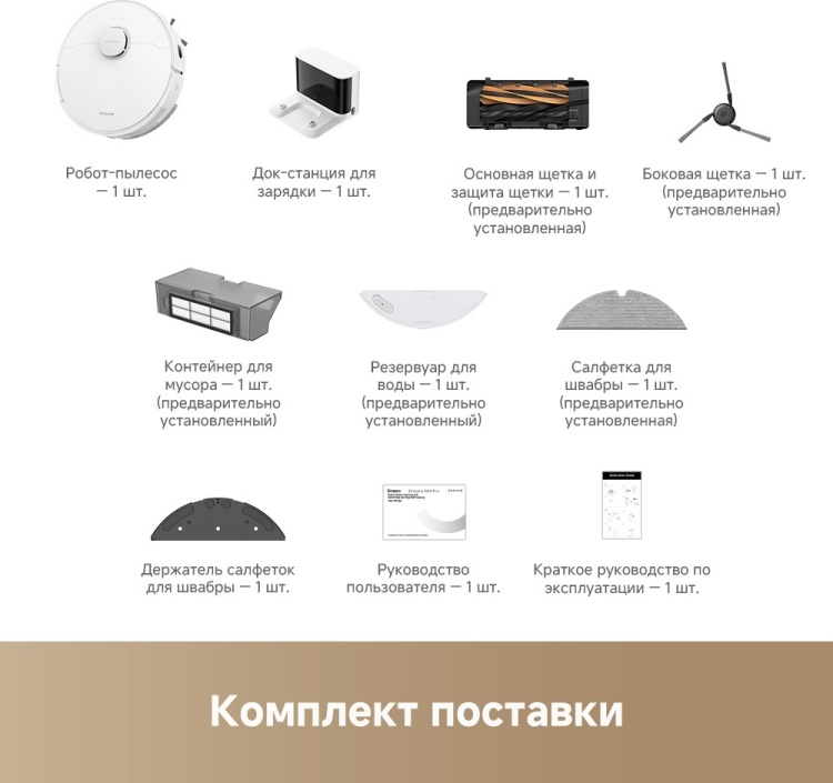 Робот-пылесос Dreame D20 Pro белый