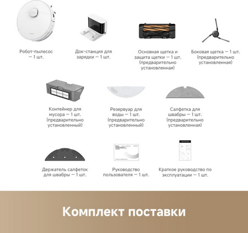 Робот-пылесос Dreame D20 Pro White - ForteMarket Робот-пылесос Dreame D20 Pro White купить,0