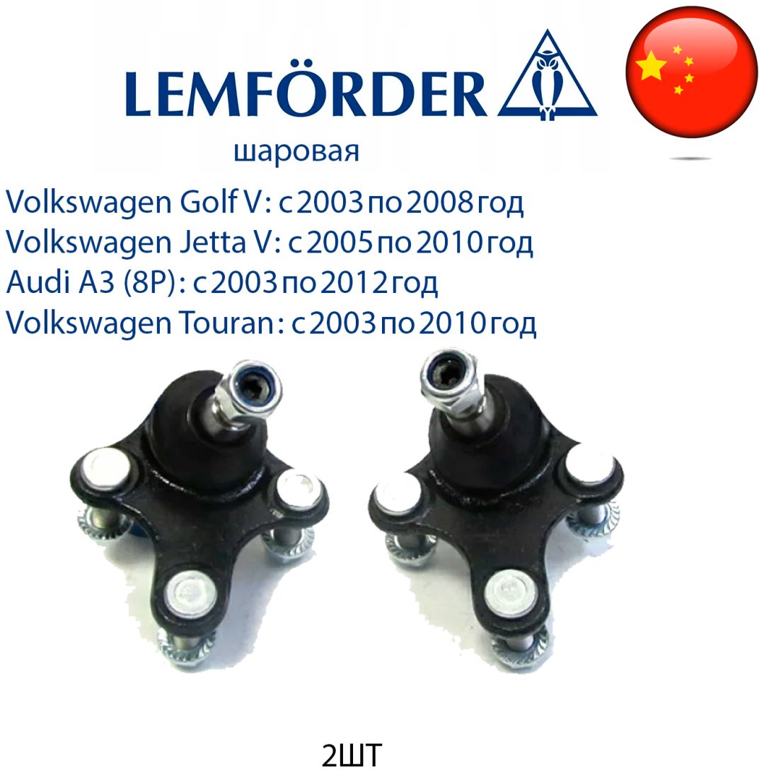 Lemforder опора шаровая 26772 02 купить,NaN