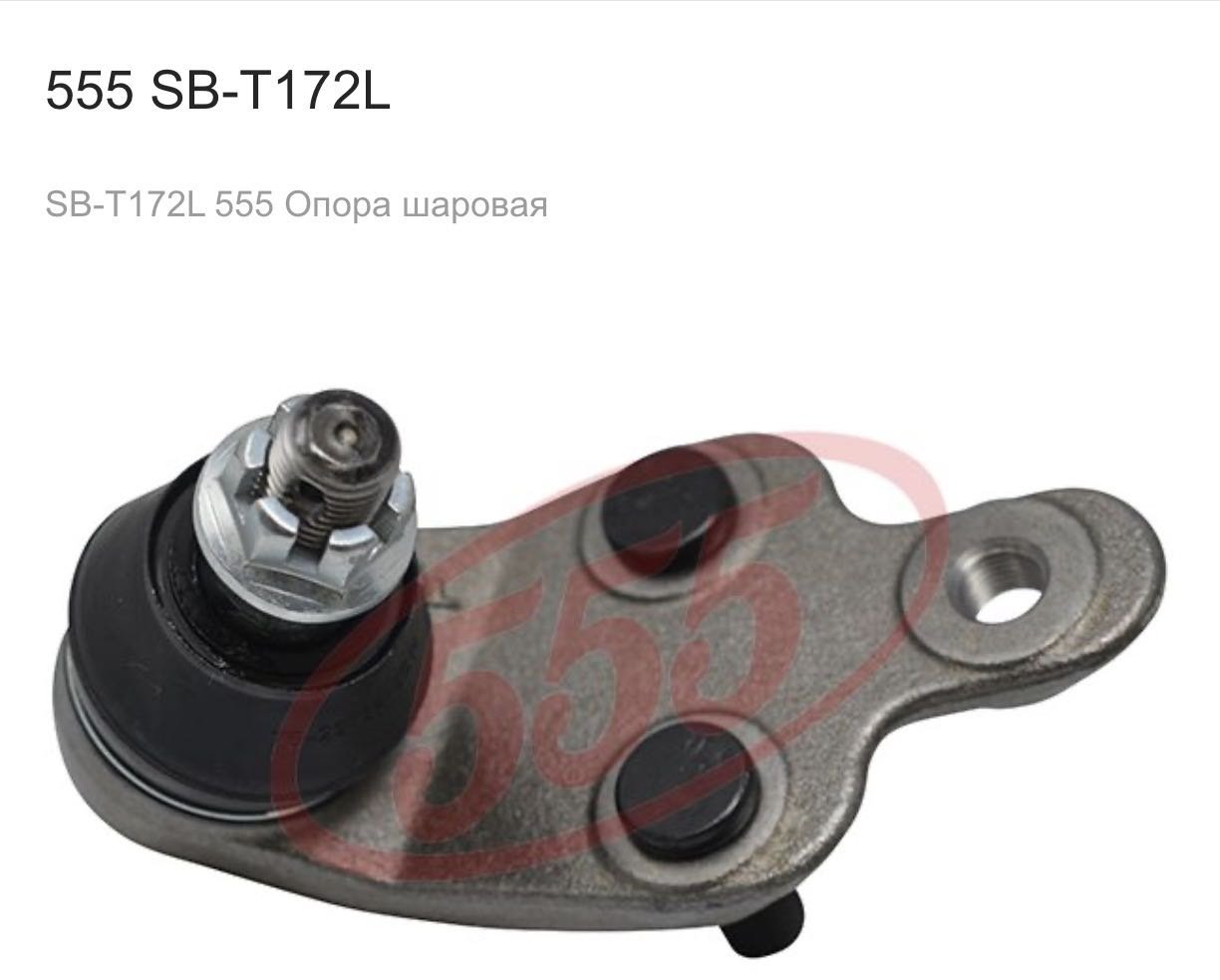 555 опора шаровая SB-T172L купить,NaN