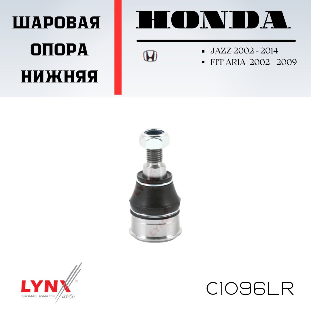 LYNXauto опора шаровая C1096LR купить,NaN