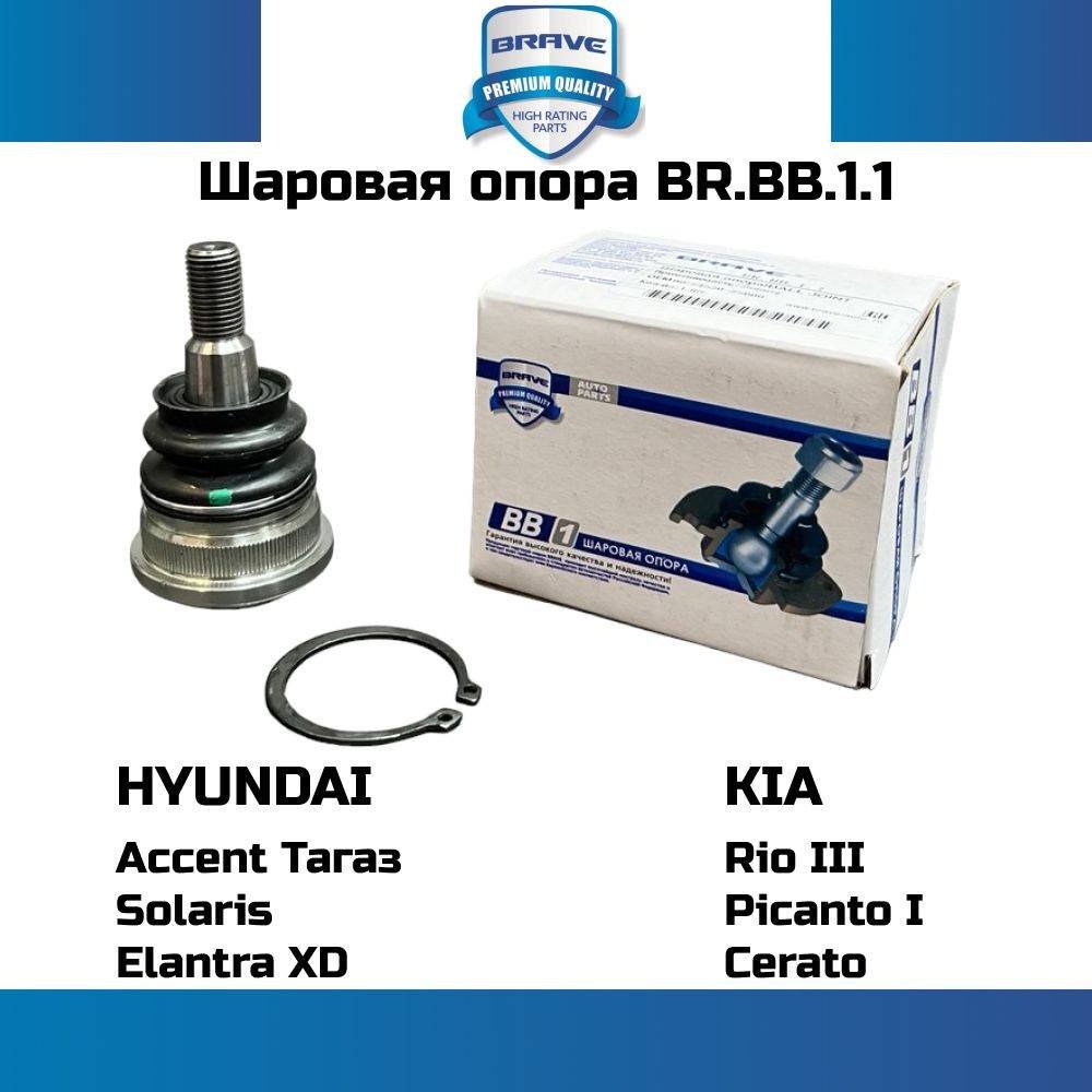 BRAVE опора шаровая brbb11 купить,NaN