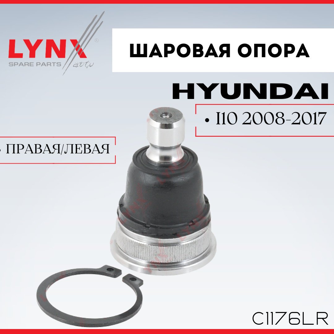 LYNXauto опора шаровая C1176LR