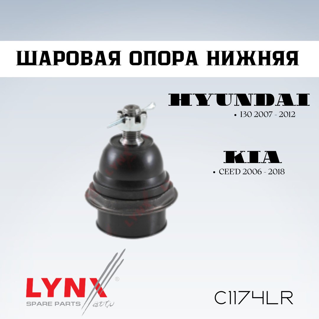 LYNXauto опора шаровая C1173LR