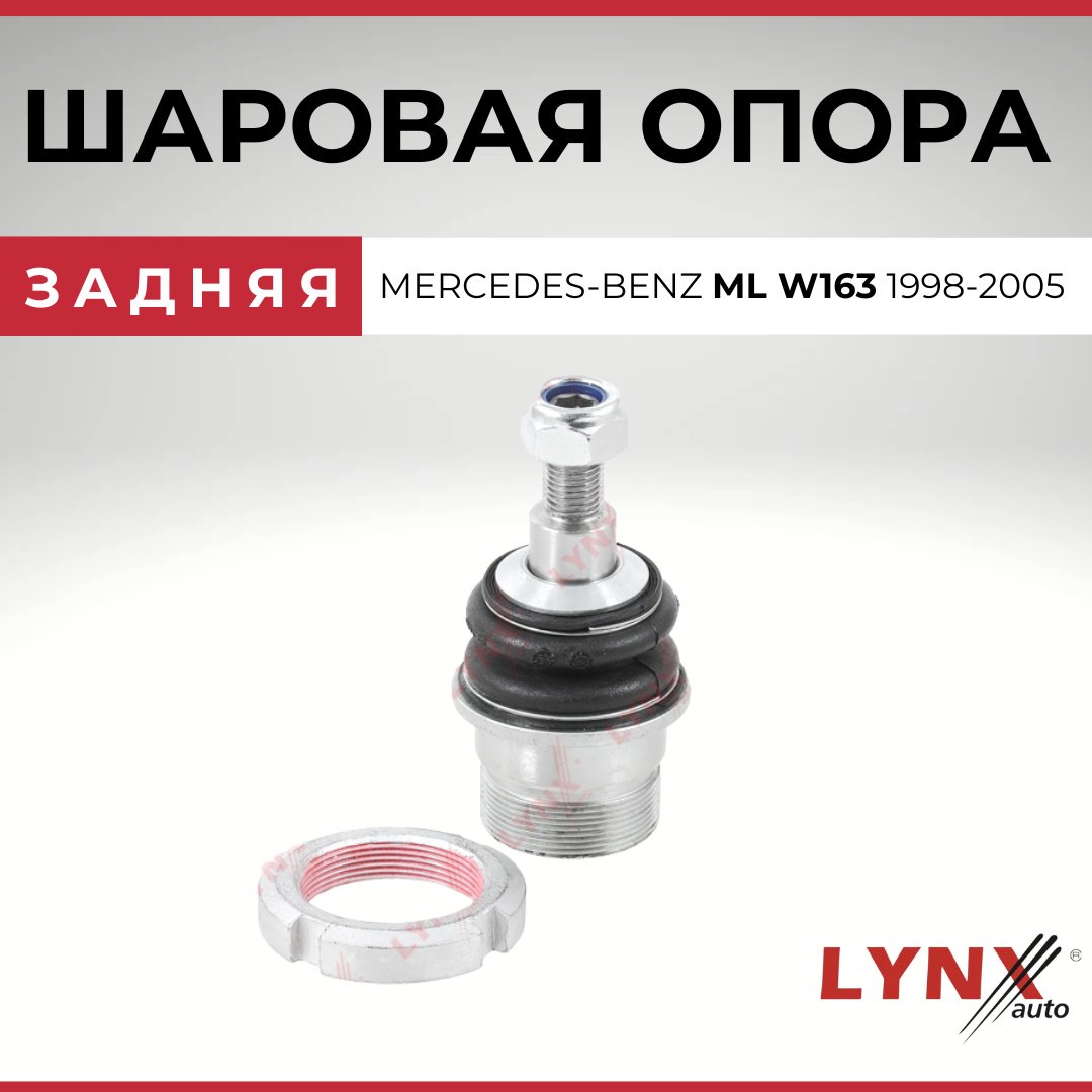 LYNXauto опора шаровая C1187LR