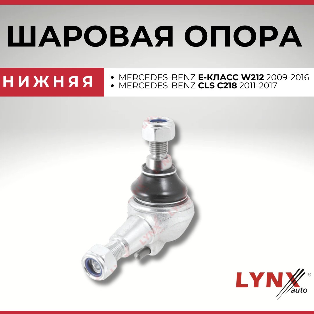 LYNXauto опора шаровая C1294LR купить,NaN