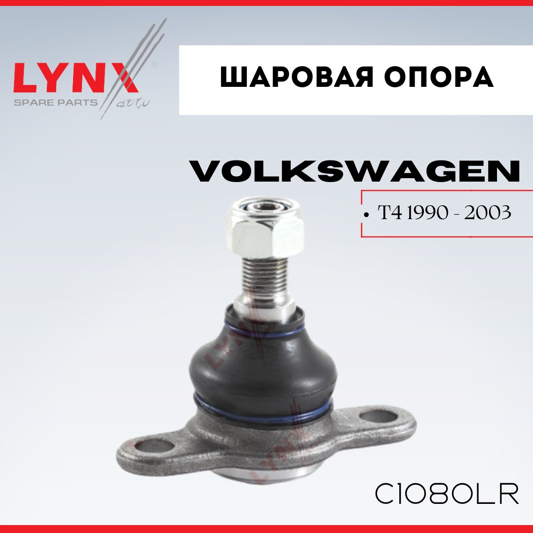 LYNXauto опора шаровая C1080LR купить,NaN