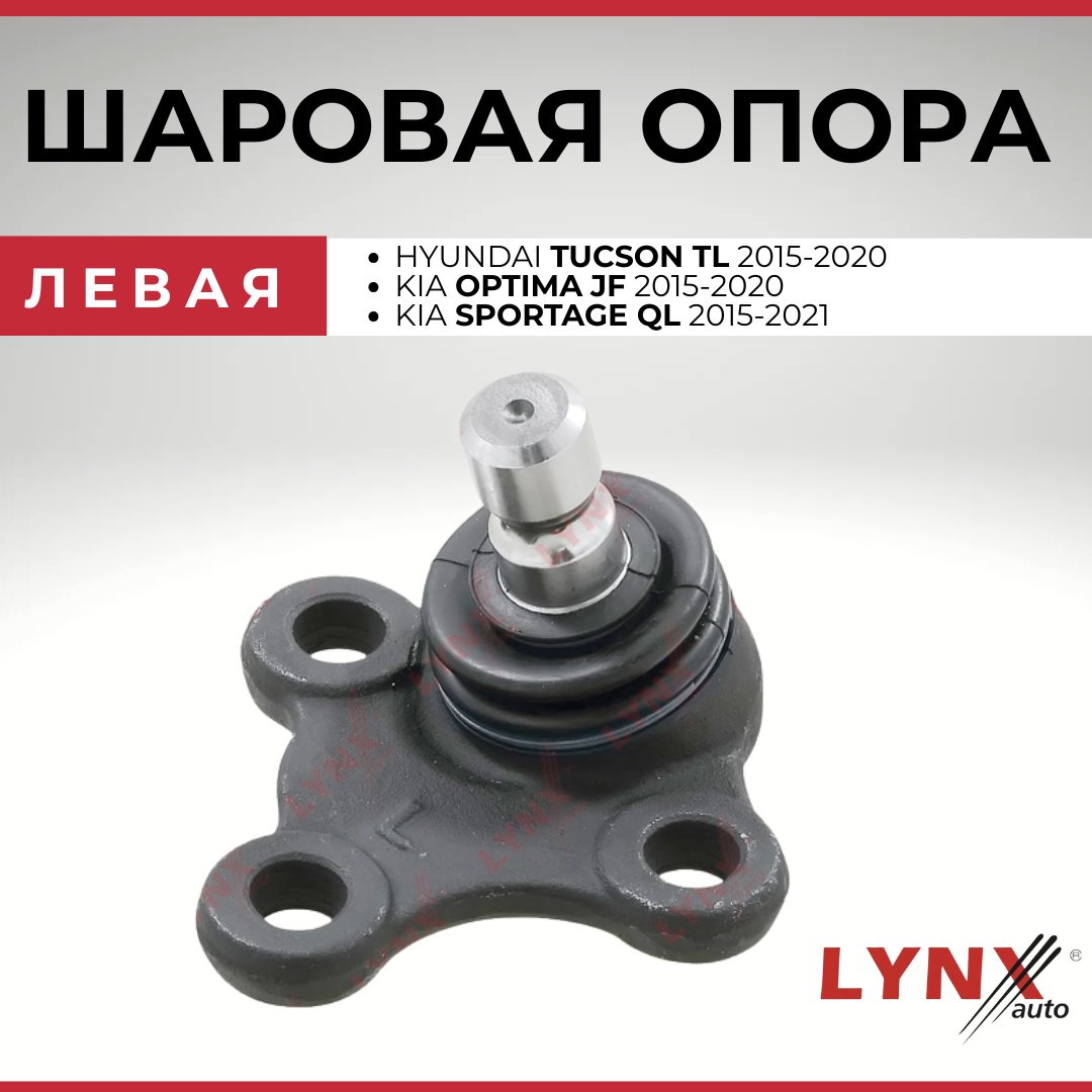 LYNXauto опора шаровая C1375L купить,NaN