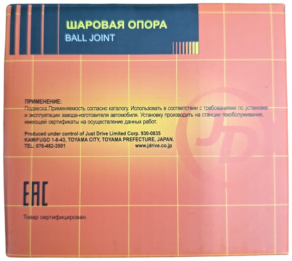 Just Drive опора шаровая 51270-S01-013 купить,NaN