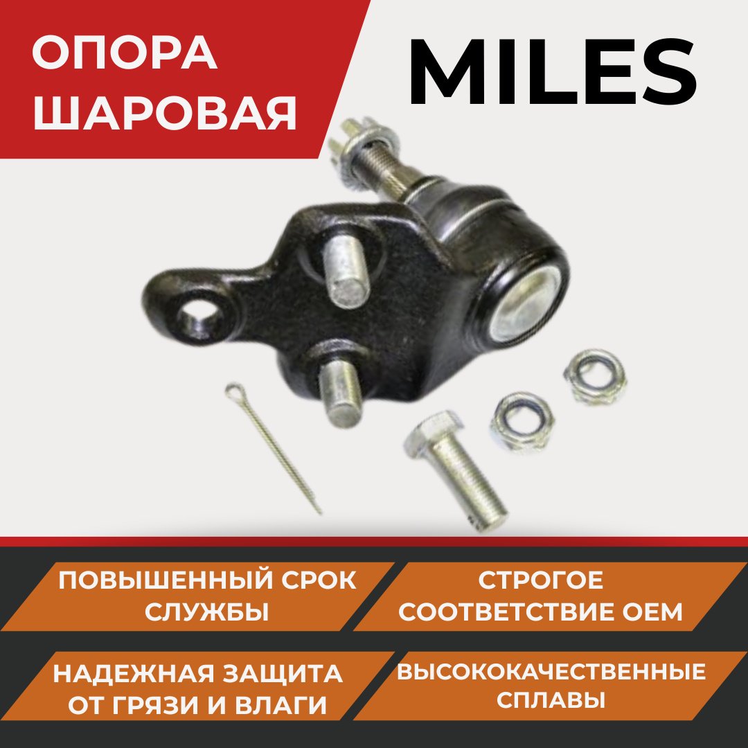 MILES опора шаровая DB35155 купить,NaN