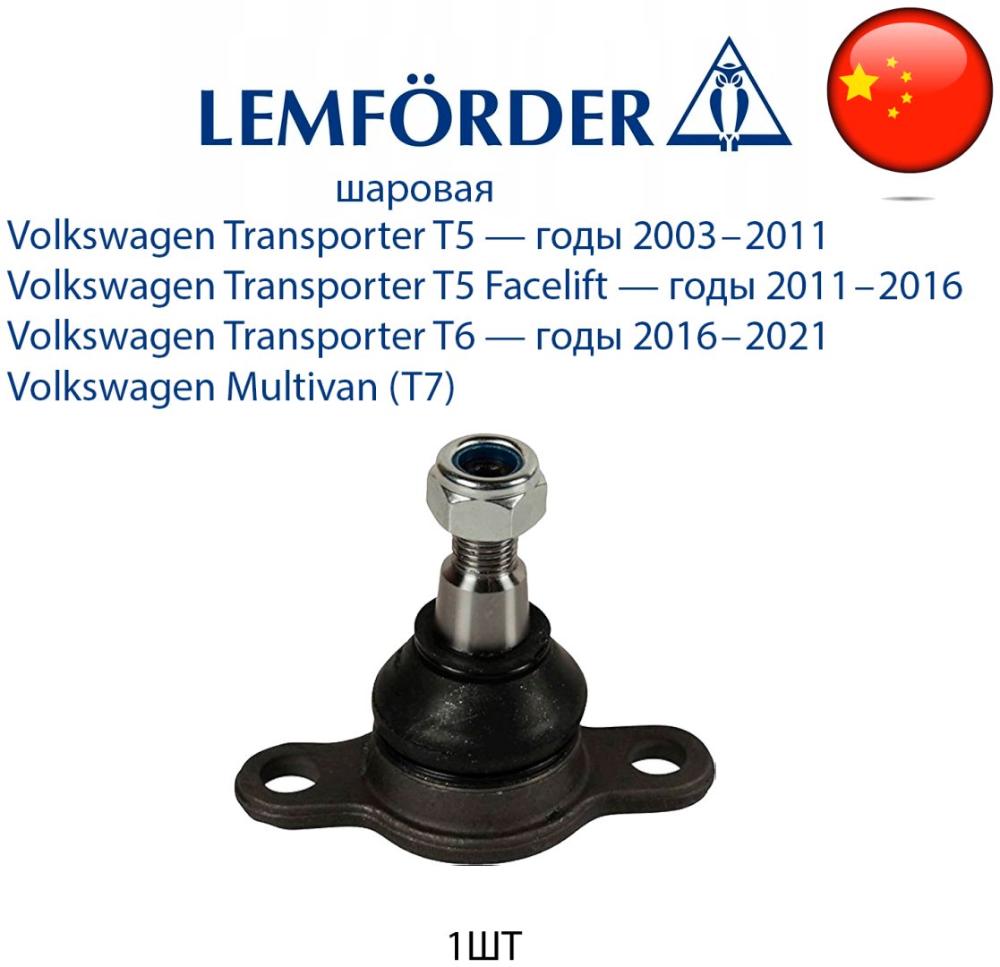 Lemforder опора шаровая 27597 02 купить,NaN